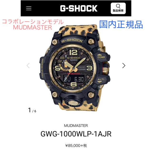 値引 - G-SHOCK タイムセール‼️カシオG-SHOCK PROMISINGモデル WILDLIFE 腕時計(デジタル)