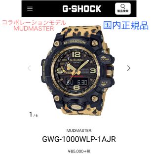 タイムセール‼️カシオG-SHOCK WILDLIFE PROMISINGモデル