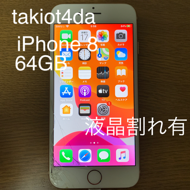 【特別送料無料！】 iPhone - SIMフリー 64GB 8 iPhone スマートフォン本体
