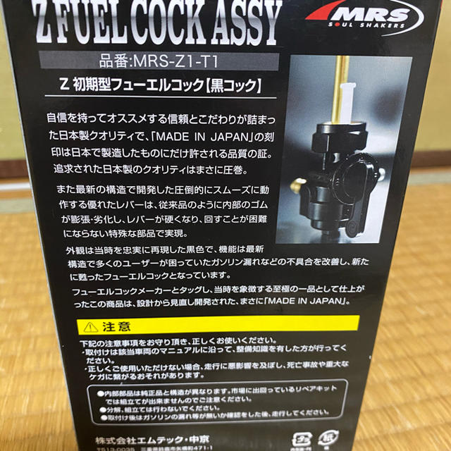 カワサキ(カワサキ)のMRS ♬新品♬カワサキ Z1   Z2 フューエルコック 自動車/バイクのバイク(パーツ)の商品写真