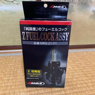 カワサキ(カワサキ)のMRS ♬新品♬カワサキ Z1   Z2 フューエルコック(パーツ)