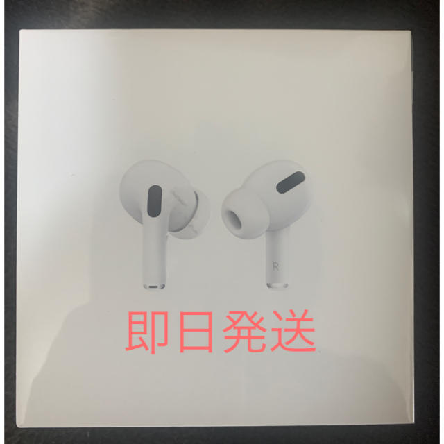 即日発送可　アップル　AirPods Pro MWP22J/A 新品未使用