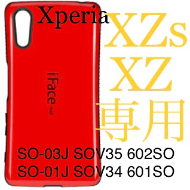 Xperia(エクスペリア)のXZs/XZ専用（Xperia/エクスペリア） スマホ/家電/カメラのスマホアクセサリー(Androidケース)の商品写真