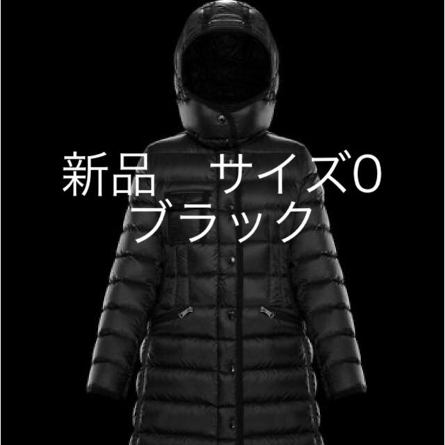 新品 モンクレール　MONCLER　エルミンヌ   サイズ0  ブラック