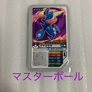 ポケモン(ポケモン)のポケモンガオーレ　グレード4ゲッコウガ　マスターボール(カード)