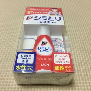 ライオン(LION)のLION シミ取りレスキュー(その他)