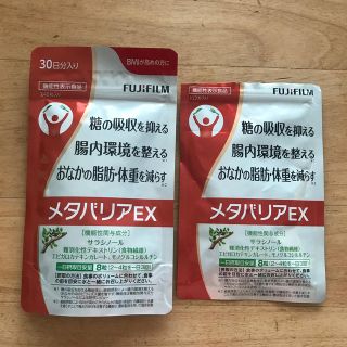 フジフイルム(富士フイルム)のメタバリアEX 240粒とおまけ(その他)