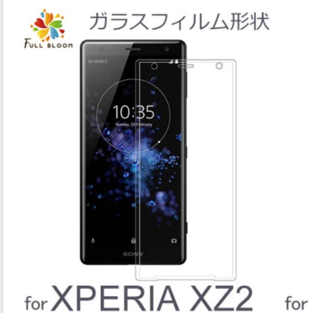 Xperia(エクスペリア)のXperia XZ2 ガラスフィルム 和の硝子 エクスペリア スマホ/家電/カメラのスマホアクセサリー(保護フィルム)の商品写真