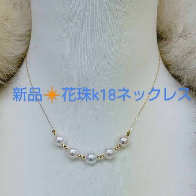 値下げしました。新品❇️花珠真珠デザインネックレス！