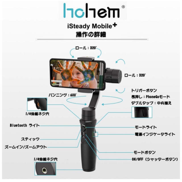 iSteady Mobile+ スマホ ジンバル スタビライザー スマホ/家電/カメラのスマホアクセサリー(自撮り棒)の商品写真