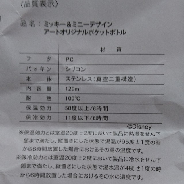 Disney(ディズニー)の[非売品]ミッキー&ミニーポケットボトル インテリア/住まい/日用品のキッチン/食器(タンブラー)の商品写真