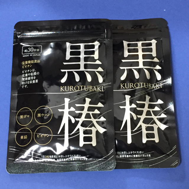 黒椿 サプリ （30日分 90粒 ）2袋健康食品