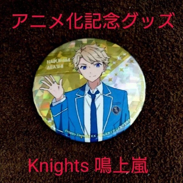 Banpresto プライズ限定 あんスタ アニメ化記念缶バッジvol 3 Knights 鳴上嵐の通販 By かげたん オタマートでも出品中 バンプレストならラクマ