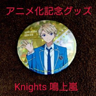 バンプレスト(BANPRESTO)のプライズ限定☆あんスタ！ アニメ化記念缶バッジvol.3/Knights 鳴上嵐(バッジ/ピンバッジ)