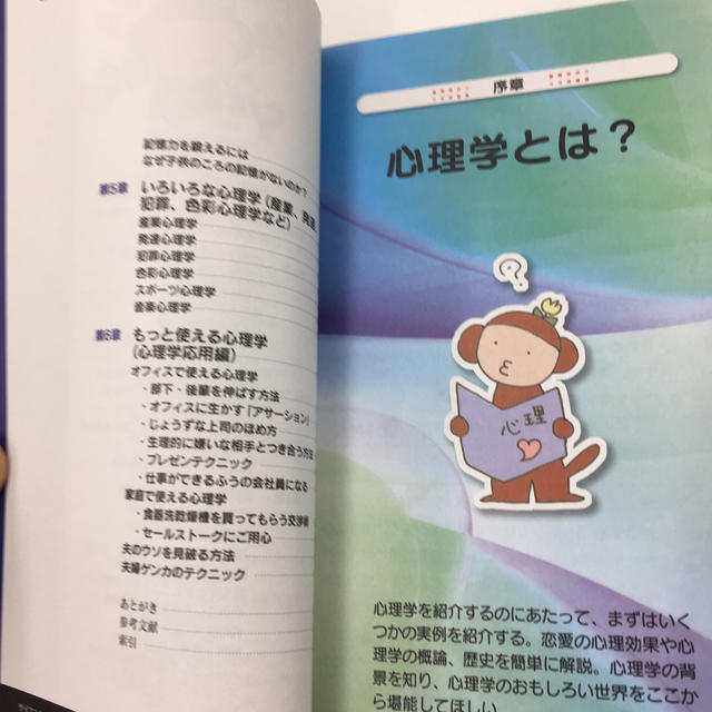 マンガでわかる心理学 座席の端に座りたがるのは？幼いころの記憶がないのは エンタメ/ホビーの本(文学/小説)の商品写真