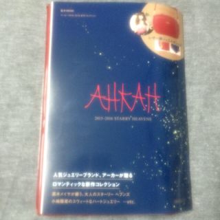 アーカー(AHKAH)のアーカー AHKAH 2015- ムック(ショルダーバッグ)