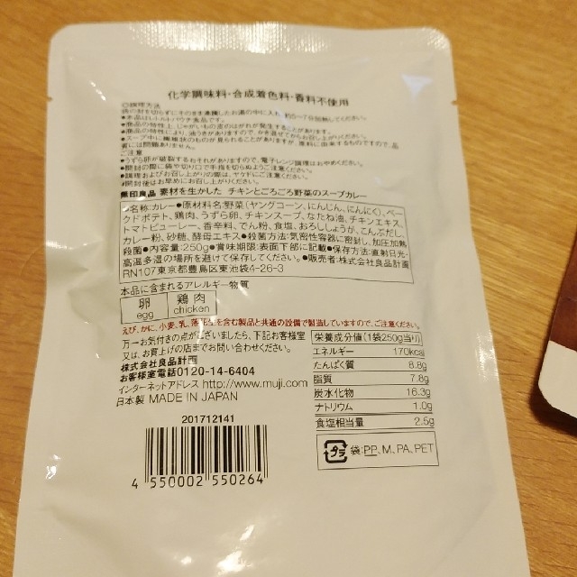 MUJI (無印良品)(ムジルシリョウヒン)の無印　チキンとごろごろ野菜のスープカレー×2 食品/飲料/酒の加工食品(レトルト食品)の商品写真