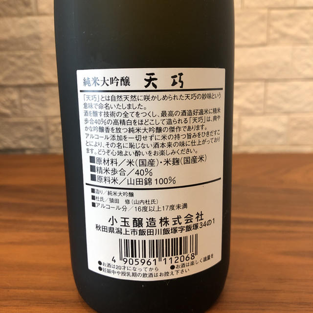 日本酒 てんこう 食品/飲料/酒の酒(日本酒)の商品写真