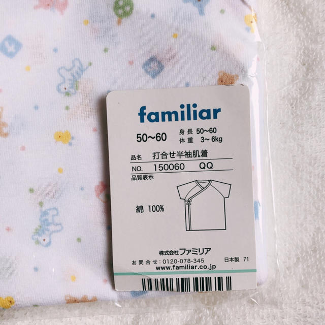 専用　ファミリア　肌着　50-60 新品未使用