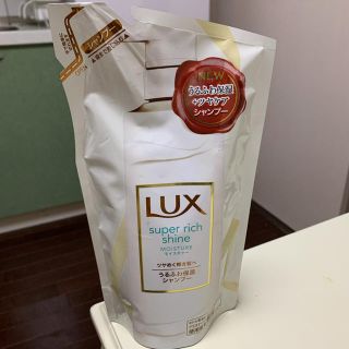 ラックス(LUX)の新品未使用　LUX シャンプー(シャンプー)