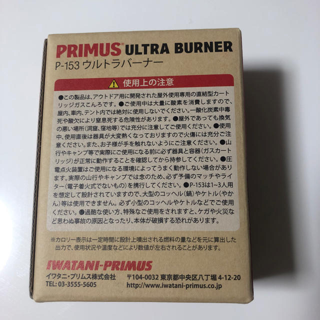 PRIMUS(プリムス)のプリムス ウルトラバーナー P-153    スポーツ/アウトドアのアウトドア(ストーブ/コンロ)の商品写真