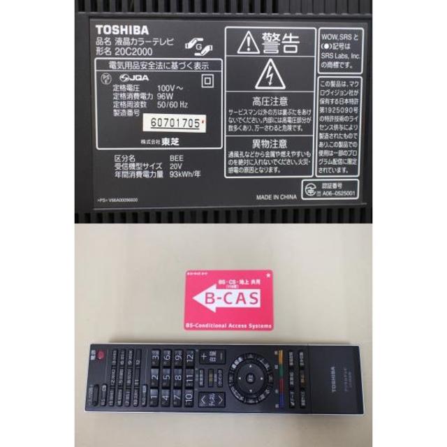 【送料無料】東芝REGZA　20C2000　液晶テレビTO627