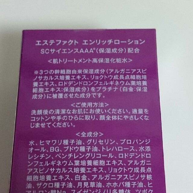 【サトちゃん様専用】新品・たかの友梨  エステファクト  エンリッチローション コスメ/美容のスキンケア/基礎化粧品(化粧水/ローション)の商品写真