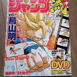 ドラゴンボール(ドラゴンボール)のジャンプ流! 2016年 1/21号(アート/エンタメ/ホビー)