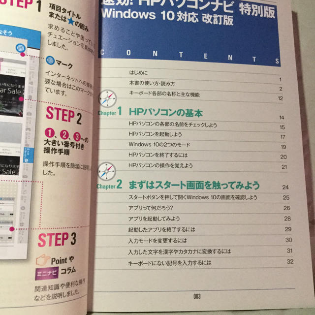 HP(ヒューレットパッカード)の『即効！　HPパソコンナビ　特別版　Windows10対応』 エンタメ/ホビーの本(コンピュータ/IT)の商品写真