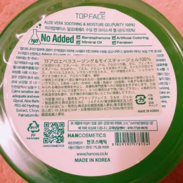 韓国 アロエジェル コスメ/美容のスキンケア/基礎化粧品(保湿ジェル)の商品写真