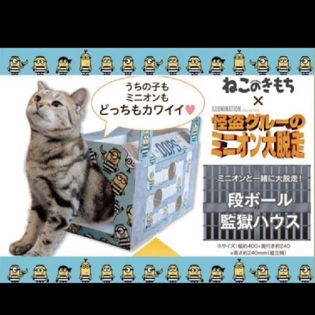 ミニオン(ミニオン)の【ねこのきもち】ミニオンズハウス付き／送料込🐈️ その他のペット用品(猫)の商品写真