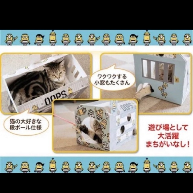 ミニオン(ミニオン)の【ねこのきもち】ミニオンズハウス付き／送料込🐈️ その他のペット用品(猫)の商品写真