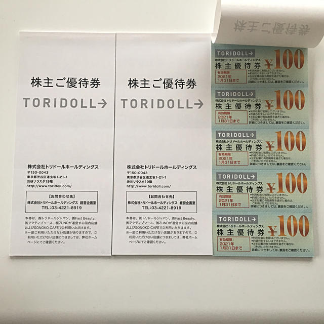 トップ トリドール株主優待券12000円分（丸亀製麺など） | assistport ...