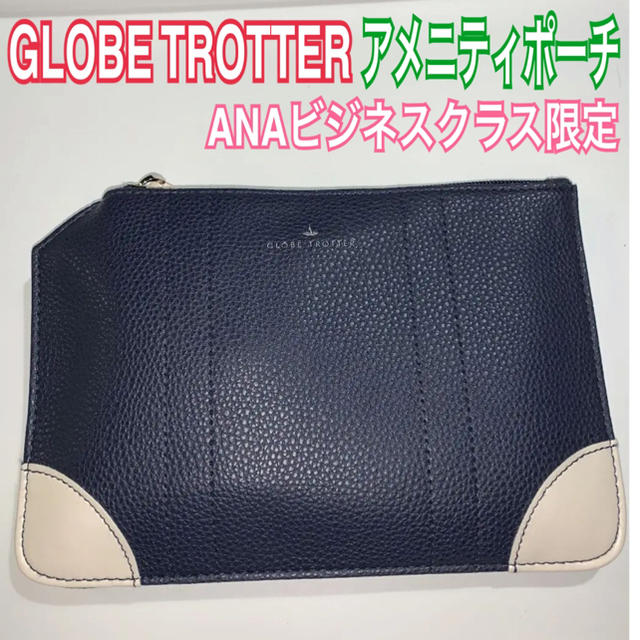 GLOBE-TROTTER(グローブトロッター)の【値下げ】GLOBETROTTER グローブトロッター ANAビジネスクラス レディースのファッション小物(ポーチ)の商品写真