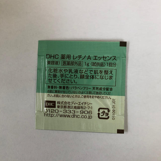 DHC(ディーエイチシー)のDHC薬用レチノAエッセンス　 コスメ/美容のスキンケア/基礎化粧品(美容液)の商品写真