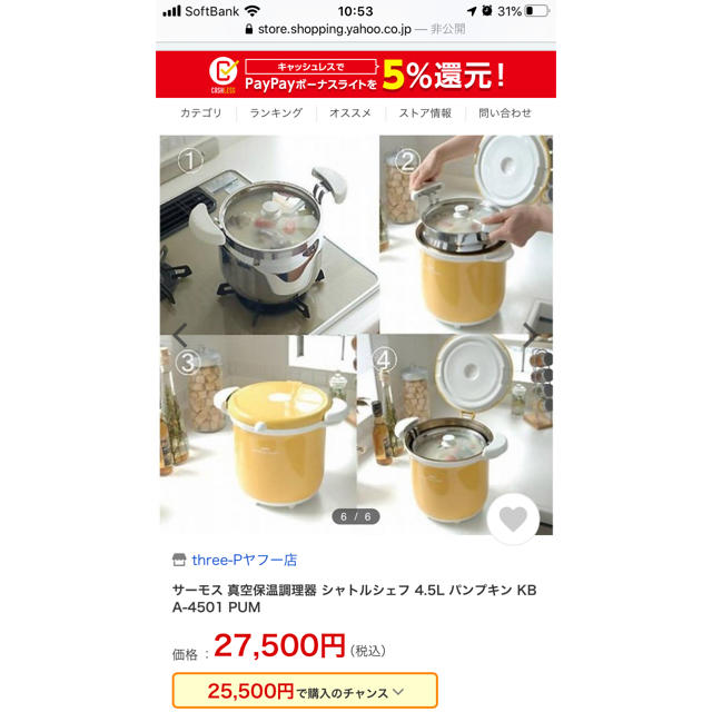 THERMOS(サーモス)の値下げ！サーモス　THERMOS シャトルシェフ 真空保温調理器　時短料理に！ スマホ/家電/カメラの調理家電(調理機器)の商品写真