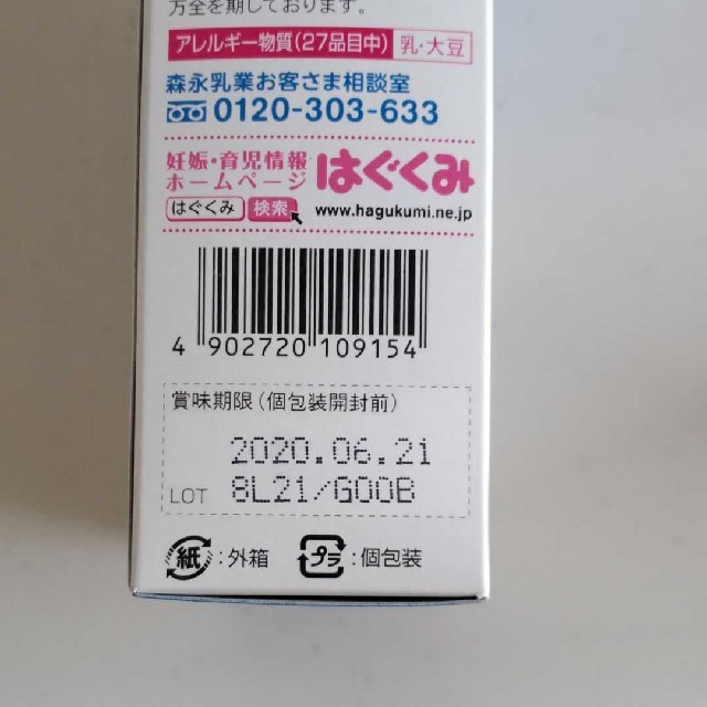 森永乳業(モリナガニュウギョウ)のはぐくみ　粉ミルク　スティック キッズ/ベビー/マタニティの授乳/お食事用品(その他)の商品写真