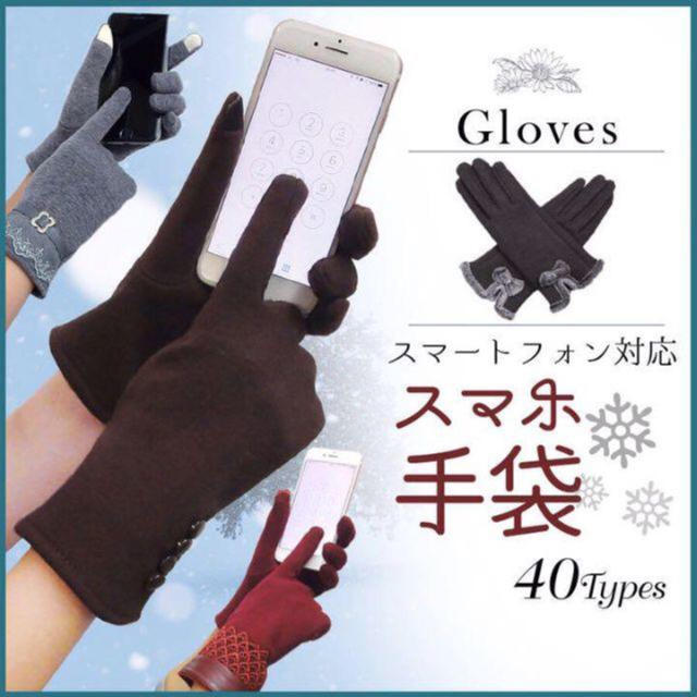 【ベルトレース・レッド】スマホ対応手袋 レディース レディースのファッション小物(手袋)の商品写真