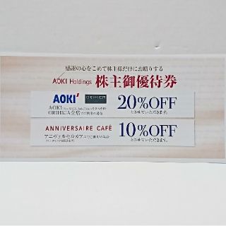 アオキ(AOKI)のAOKI アオキ オリヒカ 20%OFF券 1枚(ショッピング)