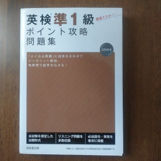 英検準１級ポイント攻略問題集(資格/検定)