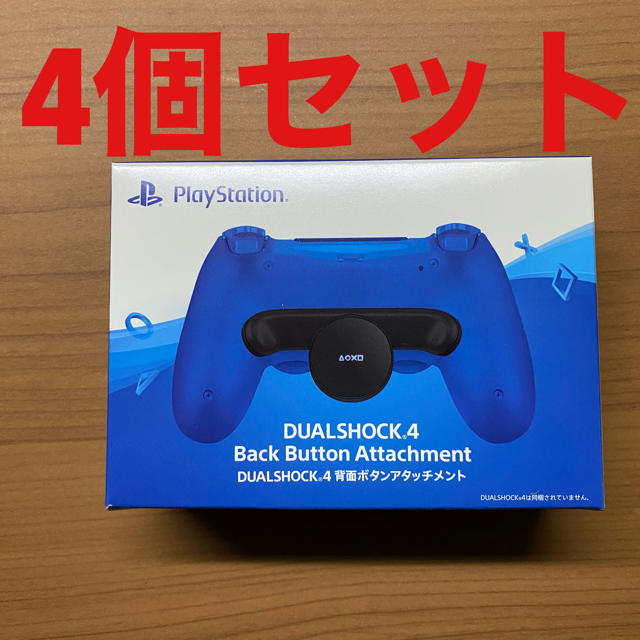 4個セット PS4 SONY DUALSHOCK 4 背面ボタンアタッチメント