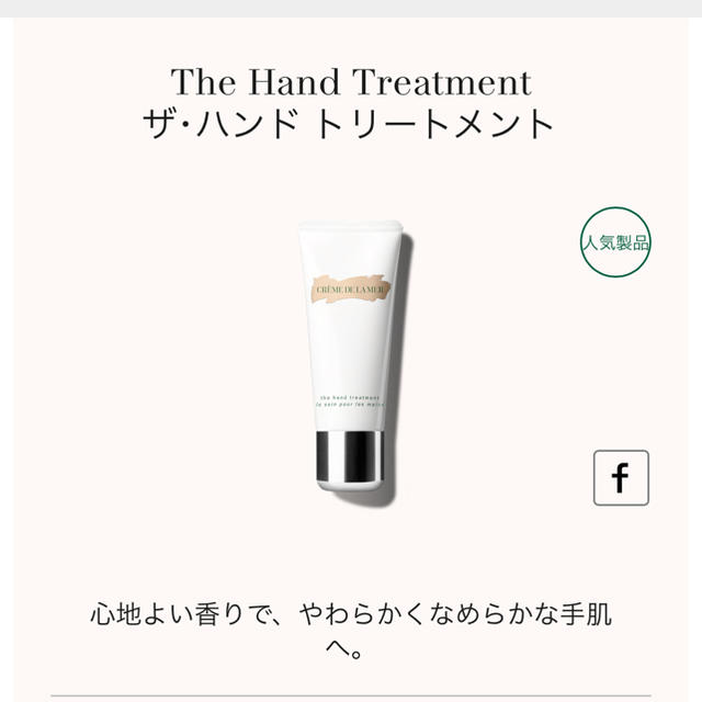 DE LA MER(ドゥラメール)のドュ ラ メール ザ　ハンドトリートメント　ハンドクリーム　新品 コスメ/美容のボディケア(ハンドクリーム)の商品写真