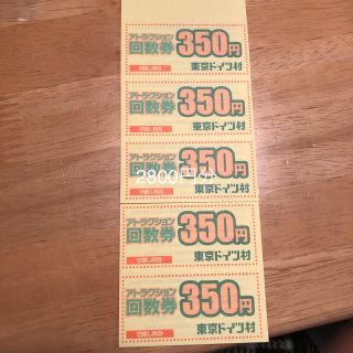 東京ドイツ村　回数券　2800円分(遊園地/テーマパーク)