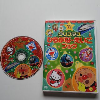 ショウガクカン(小学館)のめばえ増刊付録DVD ｸﾘｽﾏｽひらがな･えいごﾌﾞｯｸ(キッズ/ファミリー)