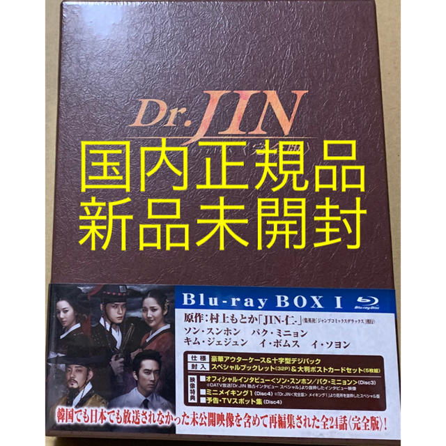 『Dr.JIN 完全版 Blu-ray BOX 1〈4枚組〉』(新品未開封)