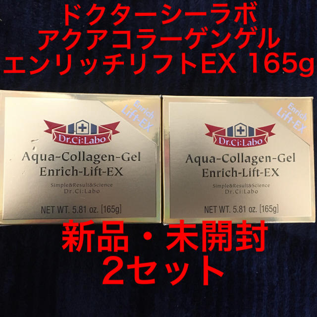 アクアコラーゲンゲル エンリッチリフトEX 200g (LEX20) 2個セット