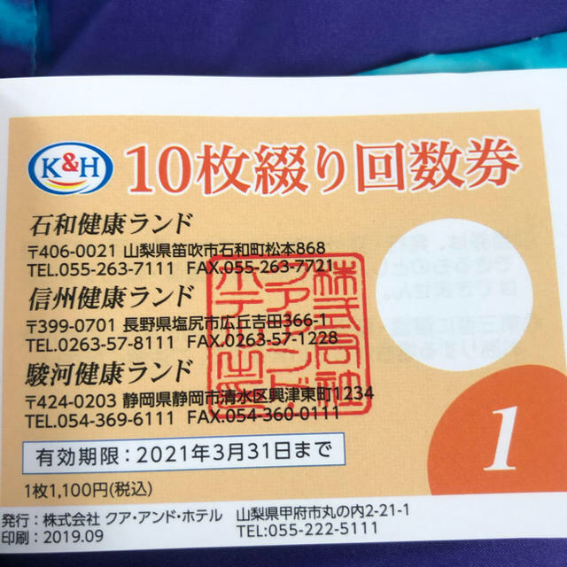 Misa様専用 入場券 回数券 石和健康ランド 駿河健康ランド 信州健康ランド チケットの施設利用券(遊園地/テーマパーク)の商品写真