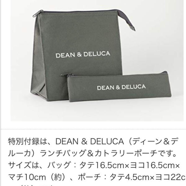 DEAN & DELUCA(ディーンアンドデルーカ)のランチバッグ＆カトラリーポーチ インテリア/住まい/日用品の日用品/生活雑貨/旅行(日用品/生活雑貨)の商品写真