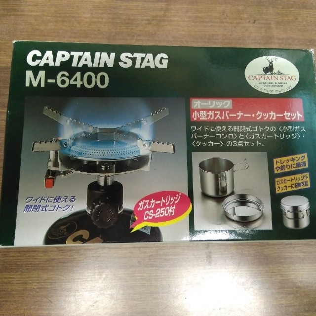 CAPTAIN STAG(キャプテンスタッグ)の美品　キャプテンスタッグ 小型ガスバーナー・クッカーセット　M-6400 スポーツ/アウトドアのアウトドア(ストーブ/コンロ)の商品写真