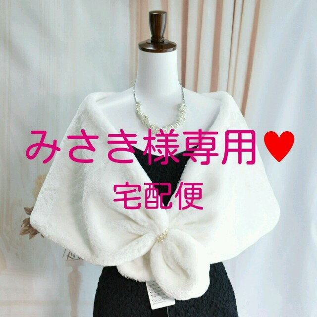 みさき様専用♥宅配便♥ホワイト レディースのフォーマル/ドレス(ミニドレス)の商品写真